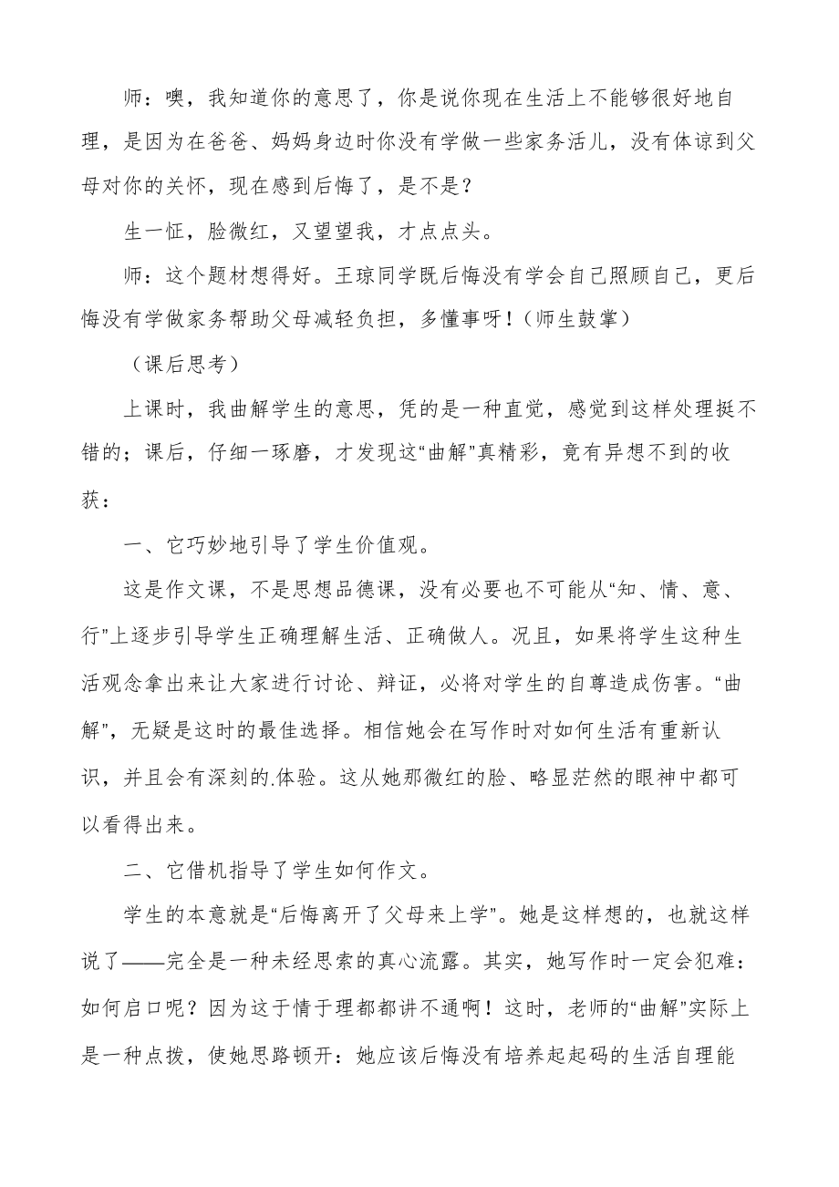 有效评价让课堂更精彩30209.pdf_第2页