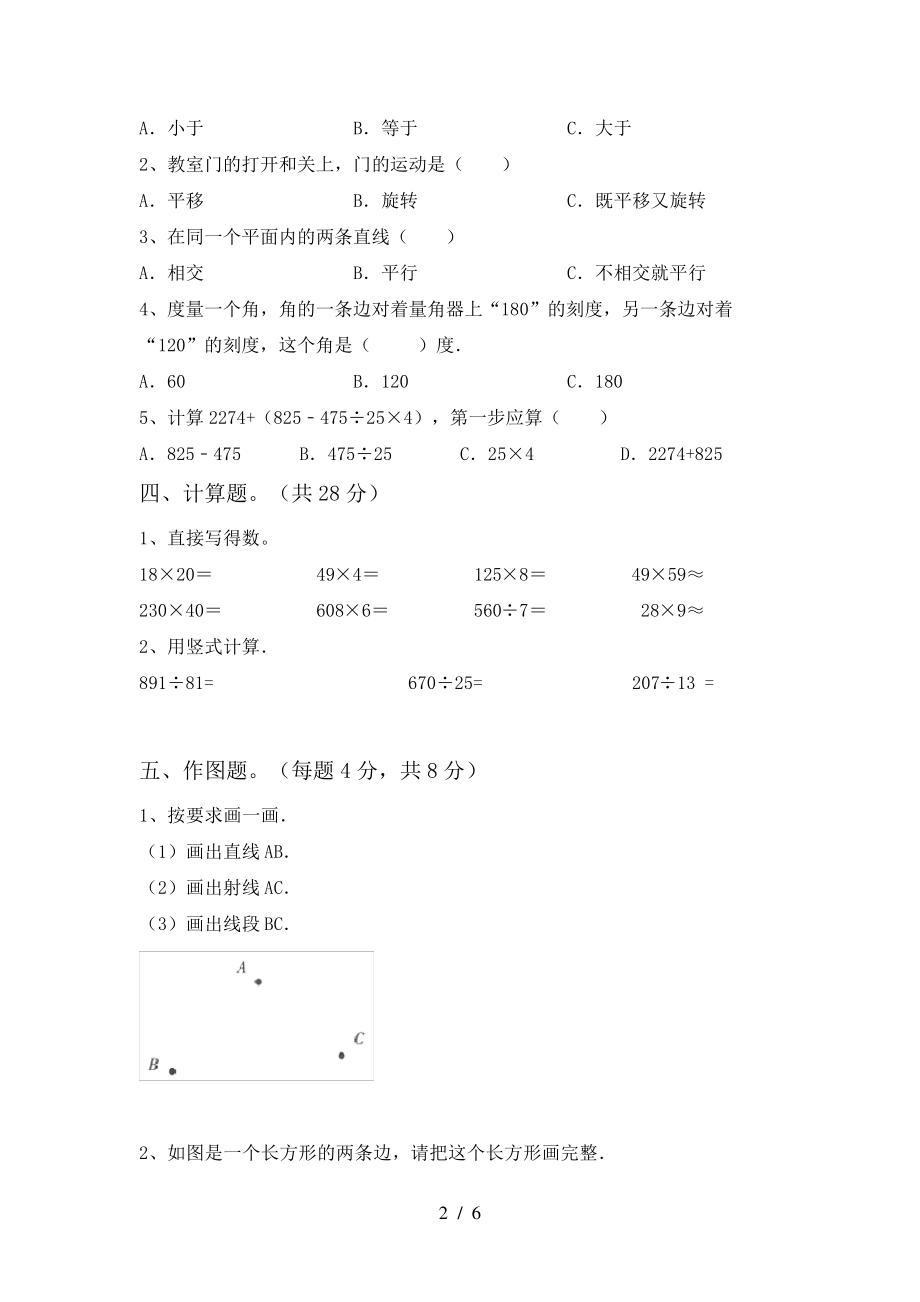 新部编版四年级数学下册期末测试卷及答案【精选】6106.pdf_第2页