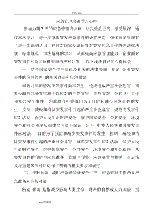 应急管理培训学习心得263.pdf