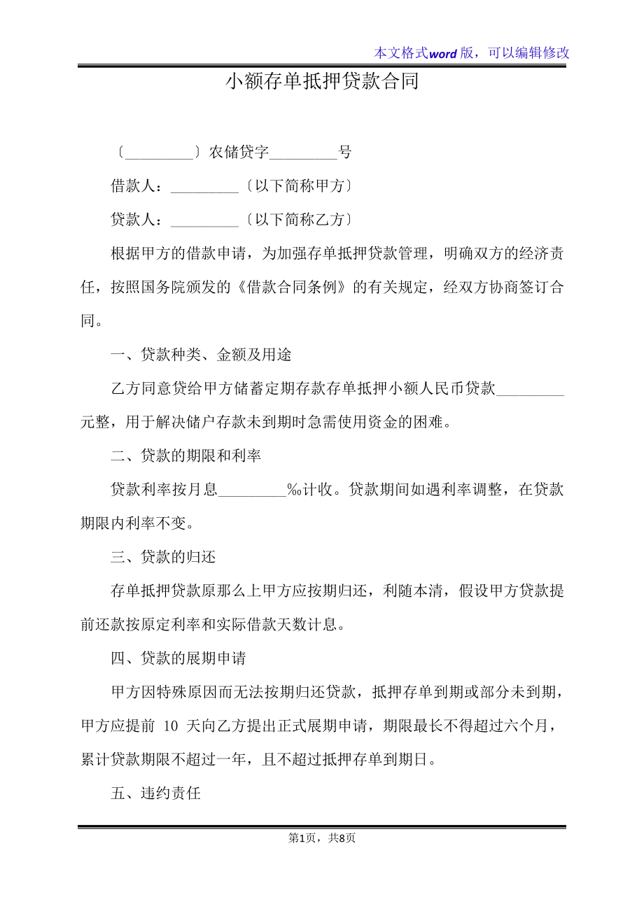 小额存单抵押贷款合同(标准版)20931.pdf_第1页