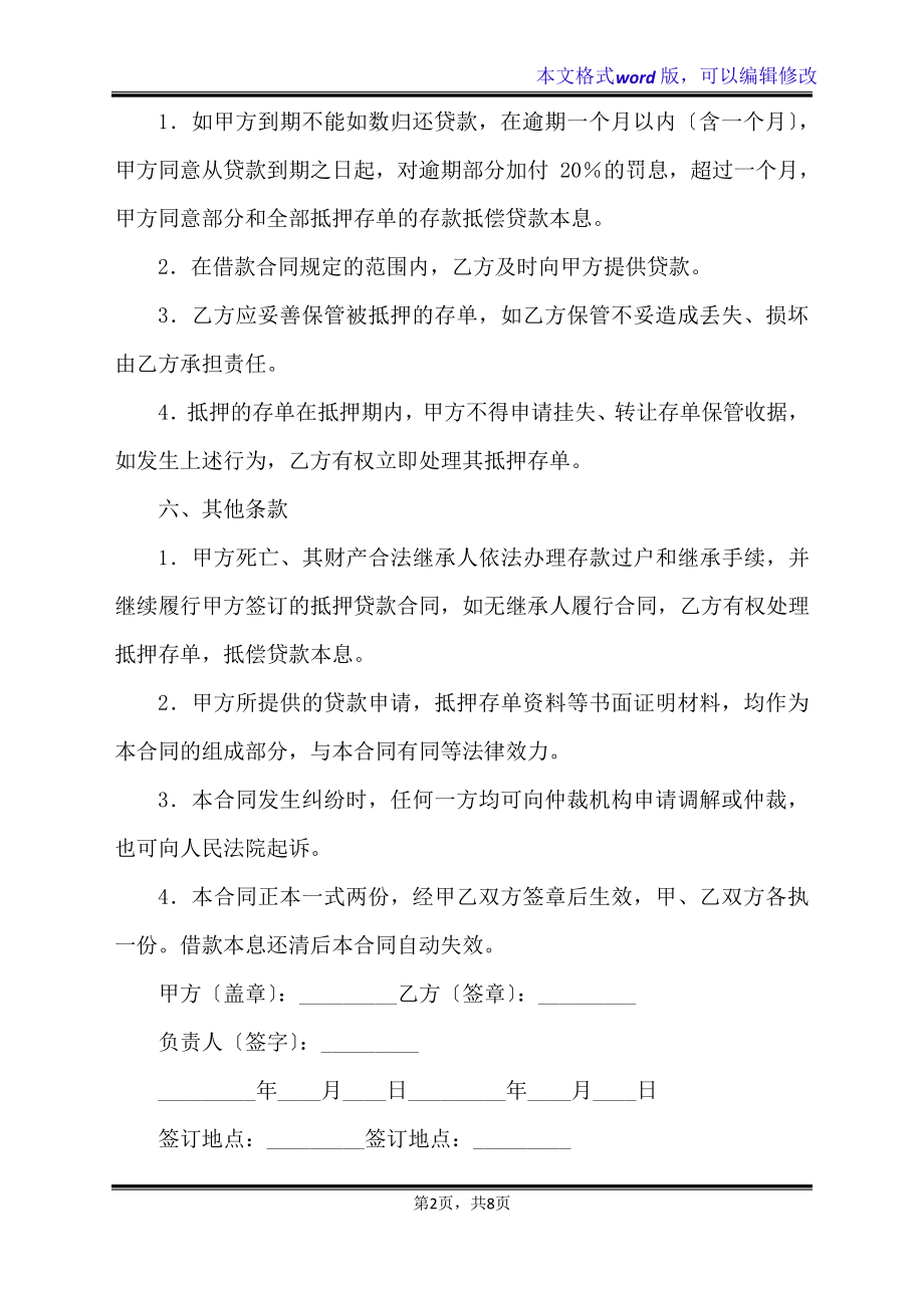 小额存单抵押贷款合同(标准版)20931.pdf_第2页