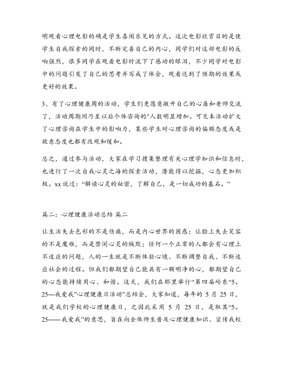 心理健康活动总结优秀3篇5072.pdf_第2页