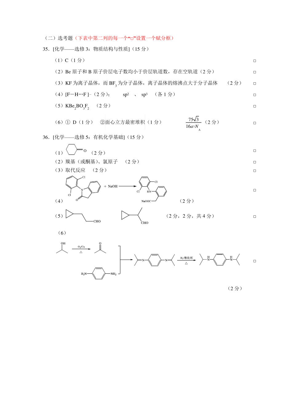 武汉市2020届毕业生六月模拟考试(一)化学参考答案(终稿1)5370.pdf_第2页