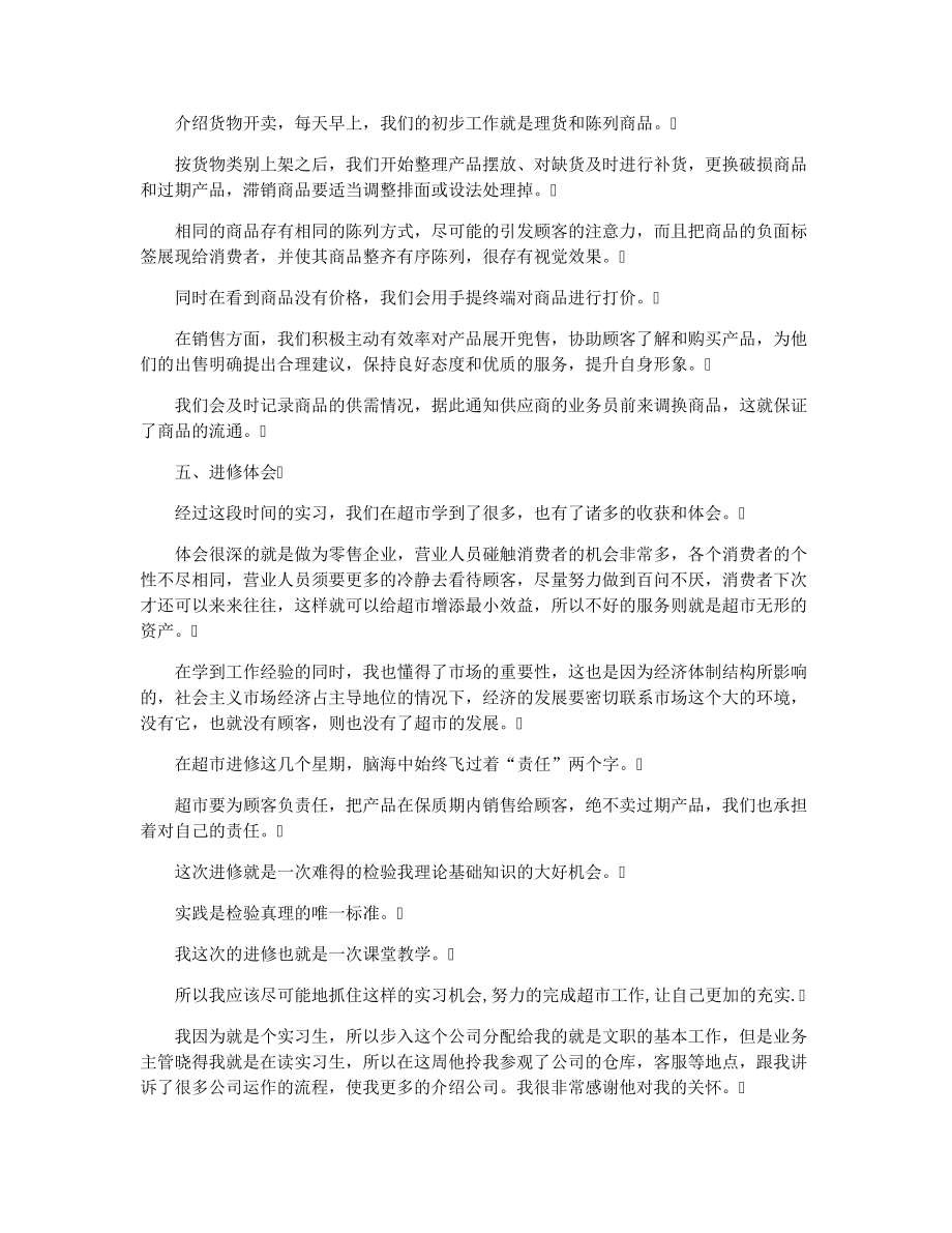 恒申集团顶岗实习报告36615.pdf_第2页