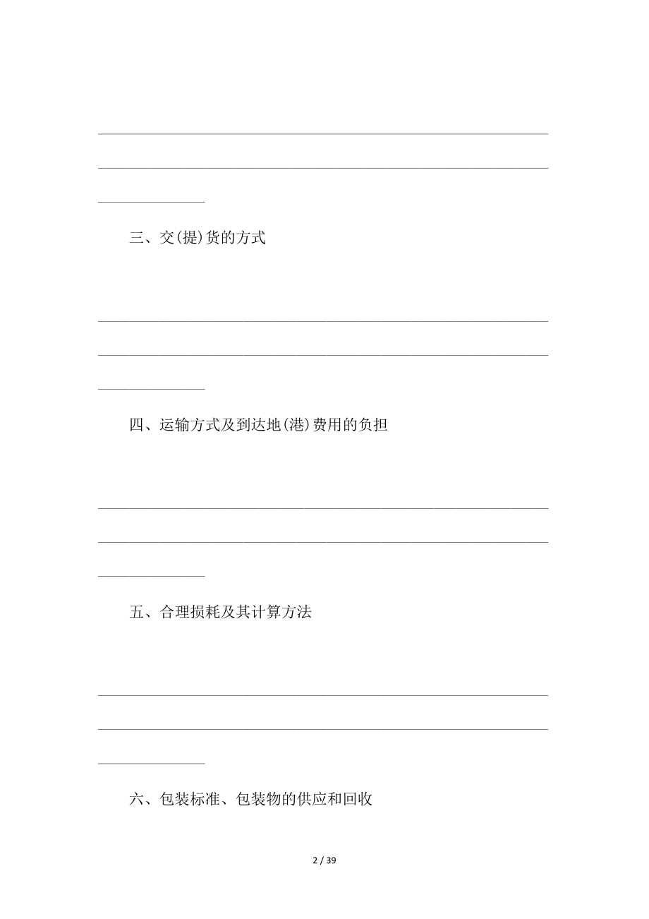 格式工矿产品购销合同9篇36346.pdf_第2页