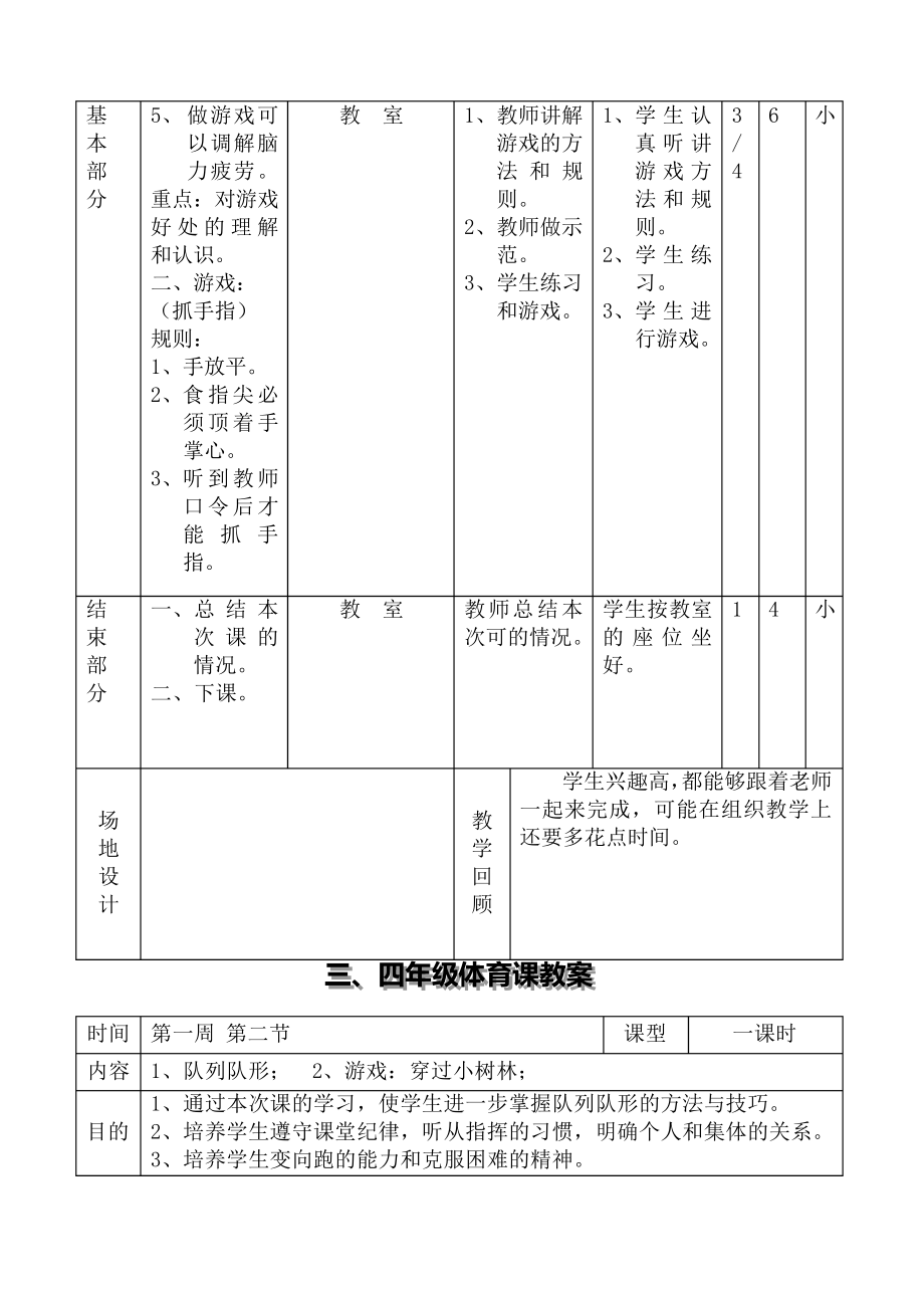 小学三四年级体育教案7742.pdf_第2页