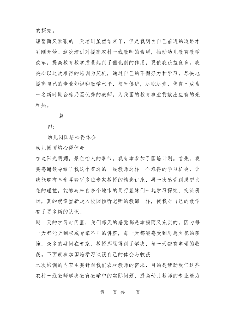 幼儿园邓益云国培心得体会26383.pdf_第2页