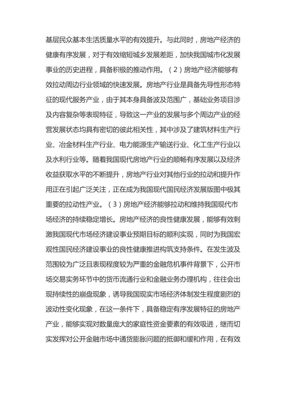 房地产经济与市场经济发展的协调探索14482.pdf_第2页