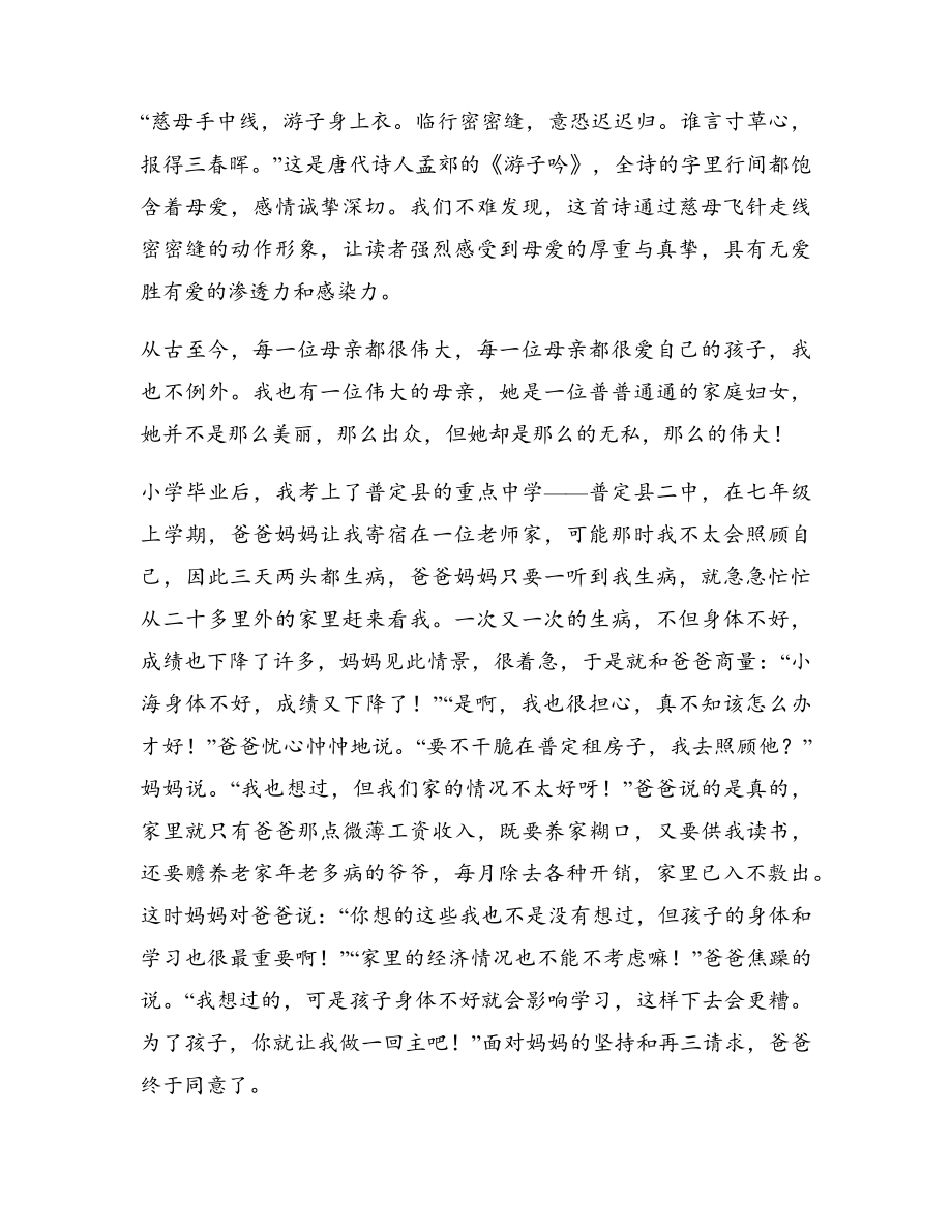 感悟母爱的作文范文6900字(篇三)17803.pdf_第2页