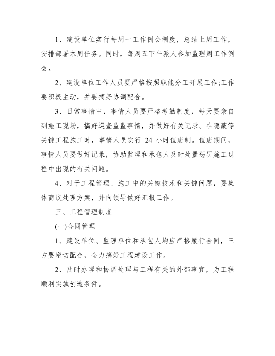 建设单位管理规章制度39629.pdf_第2页