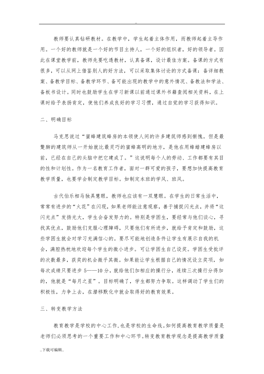 浅谈如何提高教育教学质量76.pdf_第2页