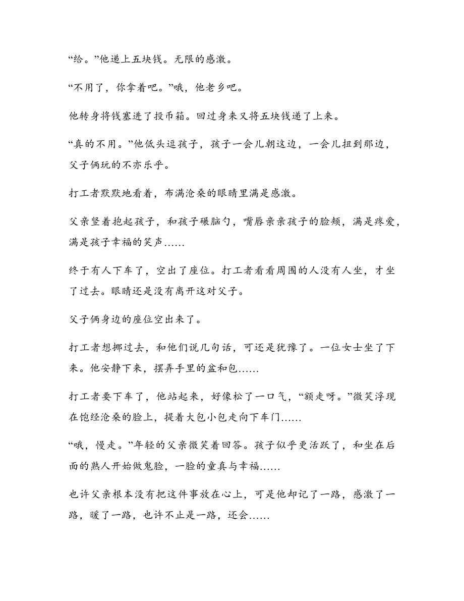 平凡中的不平凡作文(优秀4篇)17556.pdf_第2页