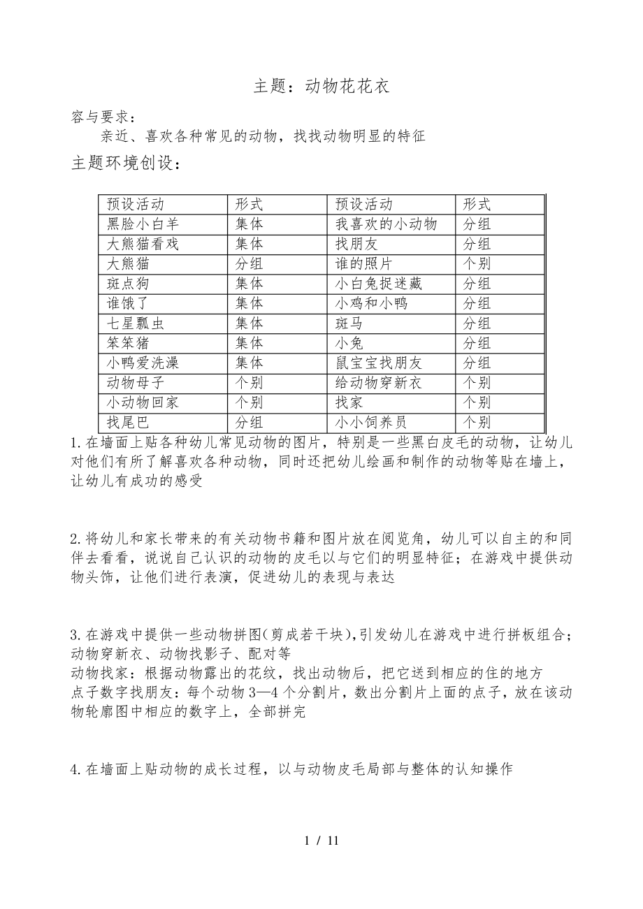 小班主题计划：动物花花衣31495.pdf_第1页