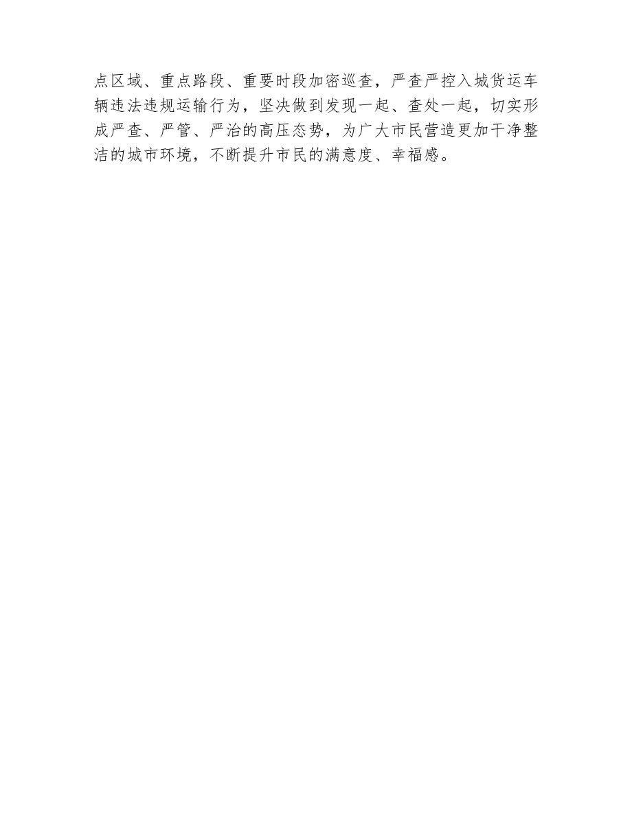 建筑类散体货物运输车辆入城货运车辆安全告知书39519.pdf_第2页