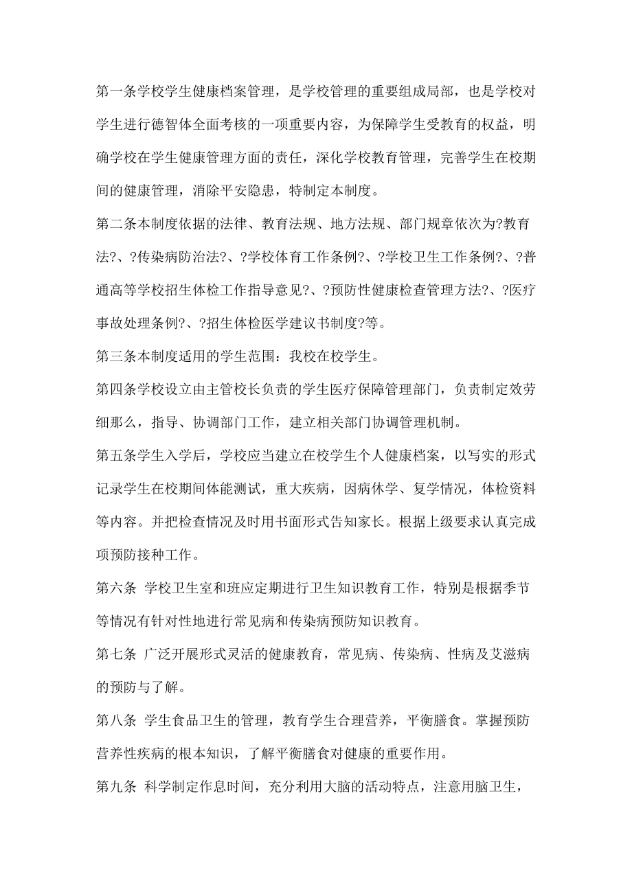 小学师生健康管理制度38716.pdf_第2页