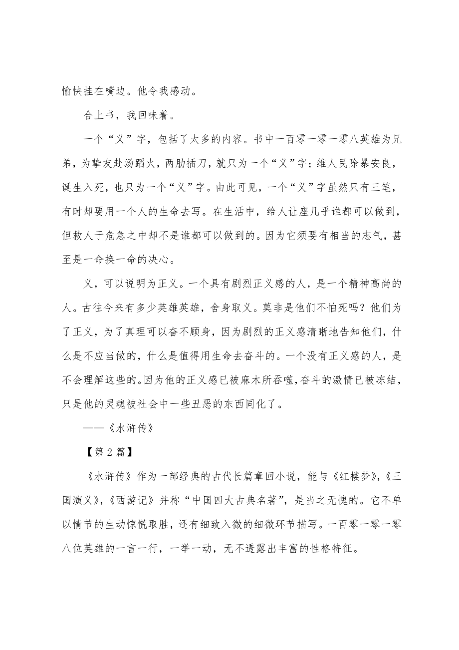 巴金说真话读后感800字18573.pdf_第2页