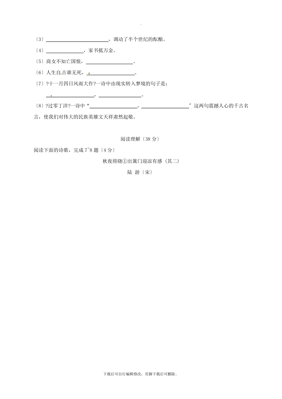 江苏省通州市三余中学2021-2021学年八年级第一学期第一次月考语文试卷2646.pdf_第2页