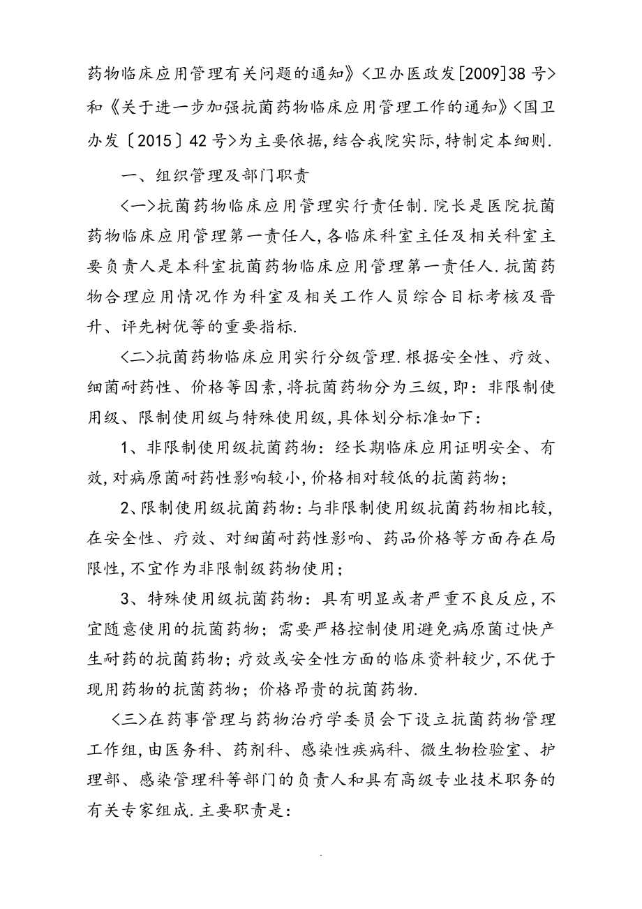 抗菌药物临床应用管理制度汇编31635.pdf_第2页