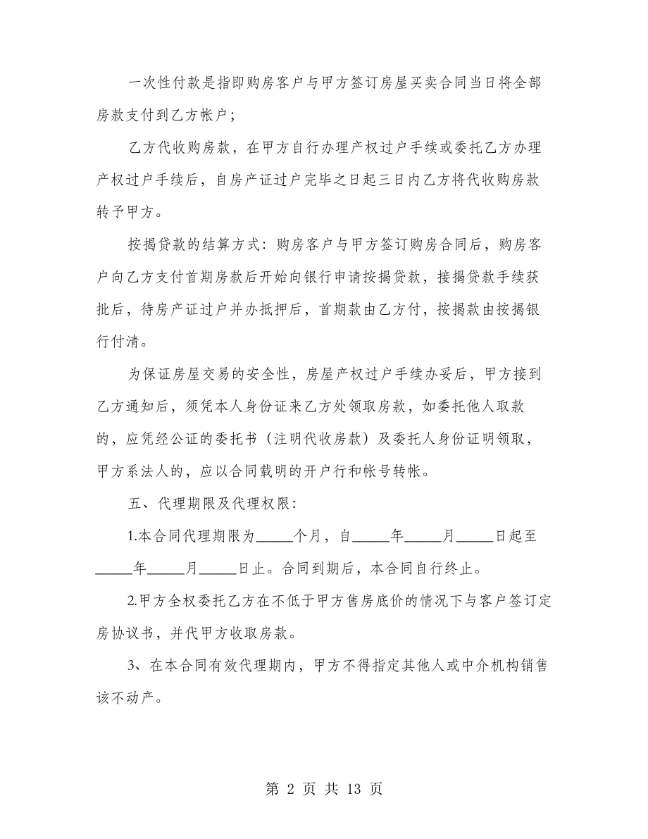 房产委托中介代理销售合同范本(3篇)26435.pdf_第2页