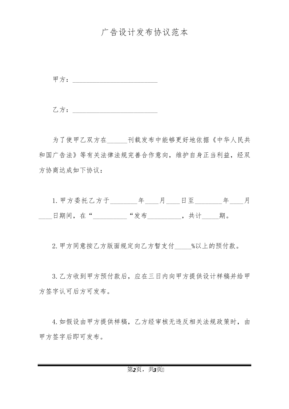 广告设计发布协议范本32381.pdf_第2页