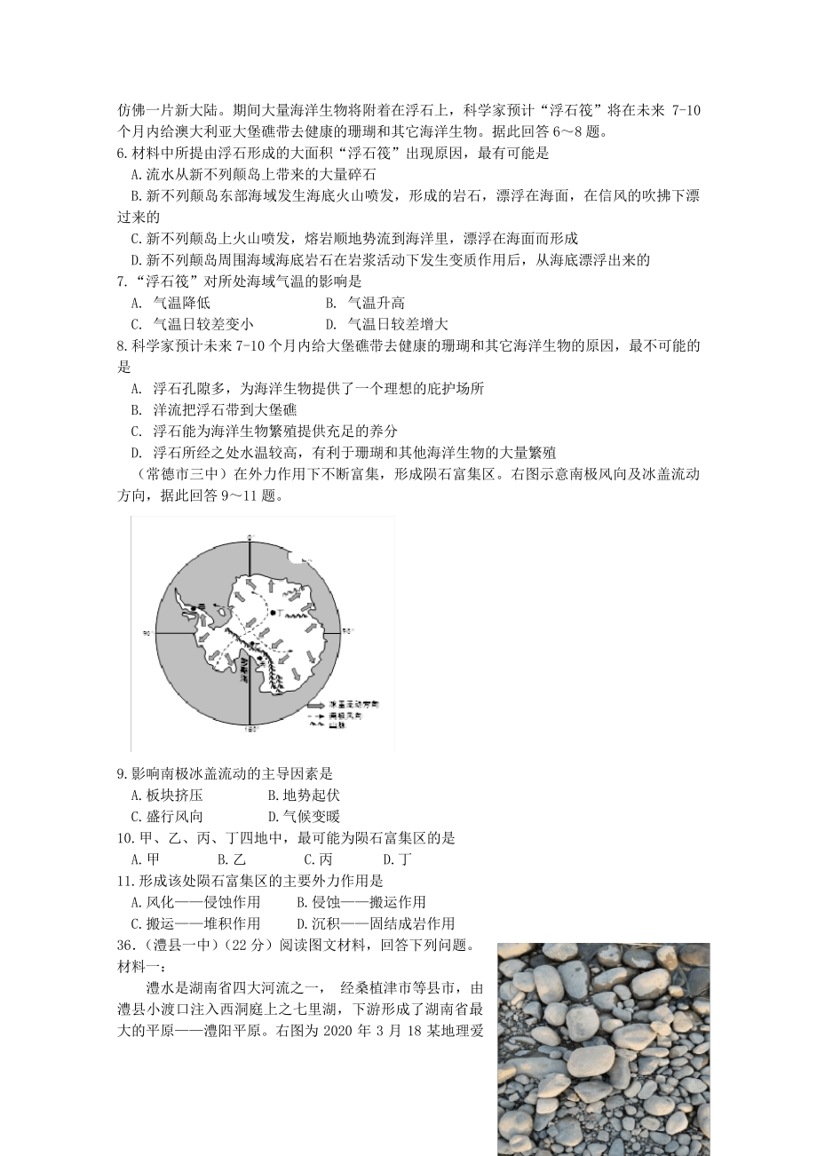 湖南省常德市2020届高考地理模拟考试试题(二)2257.pdf_第2页