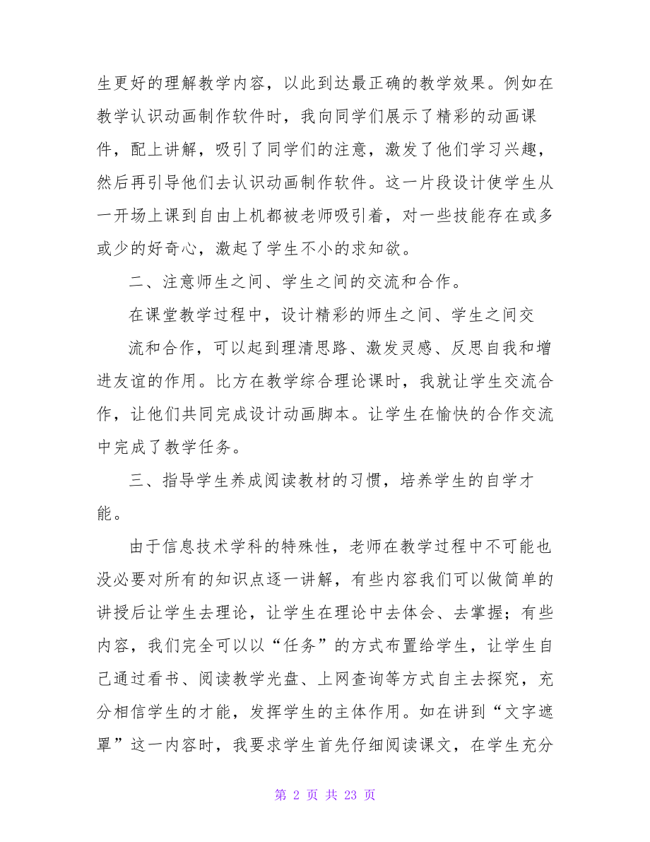 小学计算机教学总结25560.pdf_第2页