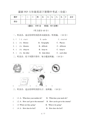 最新PEP六年级英语下册期中考试(全面)6490.pdf