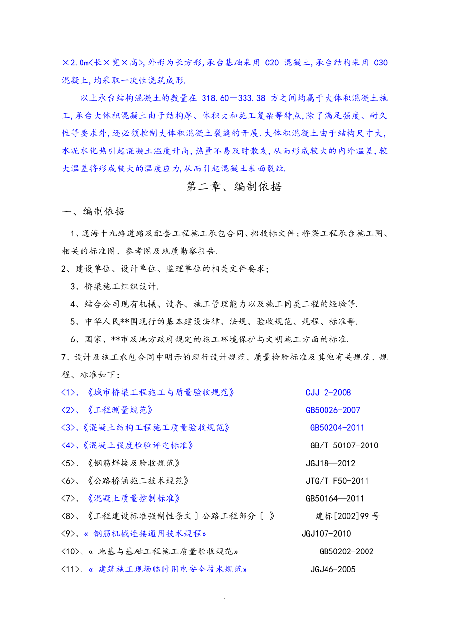 桥梁承台混凝土专项工程施工组织设计31188.pdf_第2页