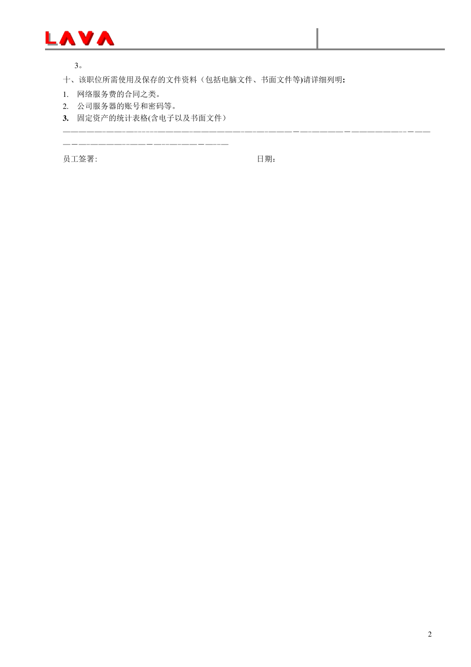 岗位说明书--SAP经理1760.pdf_第2页