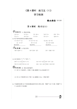 小学数学三下第4单元第4课时练习五(1)自主学习检测5412.pdf