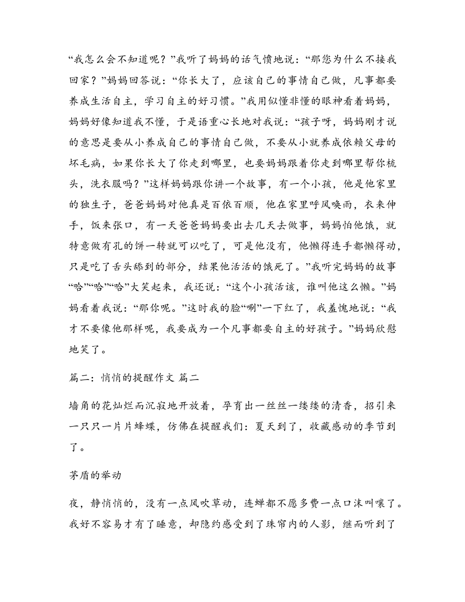 悄悄的提醒满分作文(精选5篇)17709.pdf_第2页