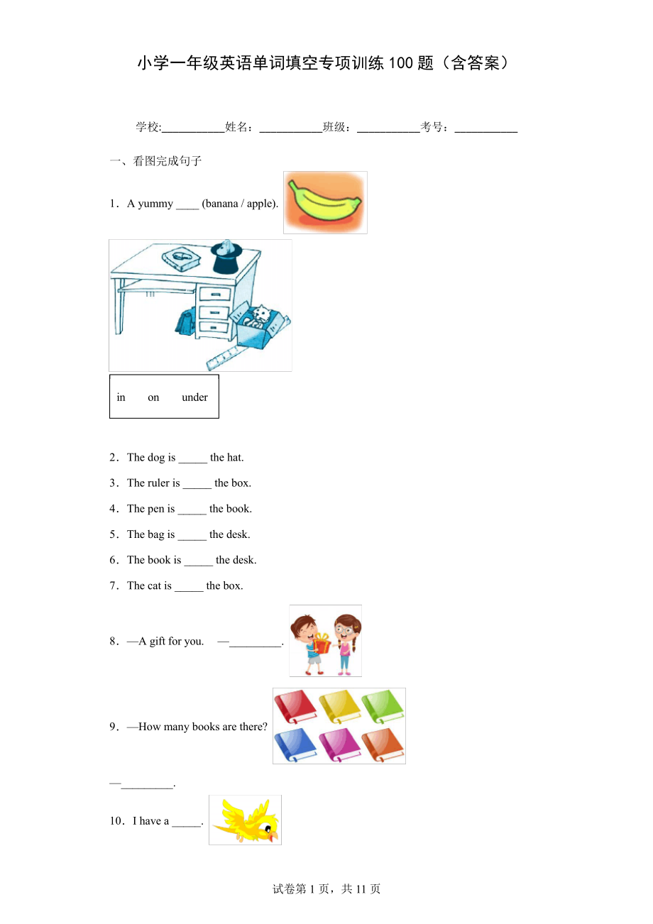 小学一年级英语单词填空专项训练100题(含答案)10022.pdf_第1页