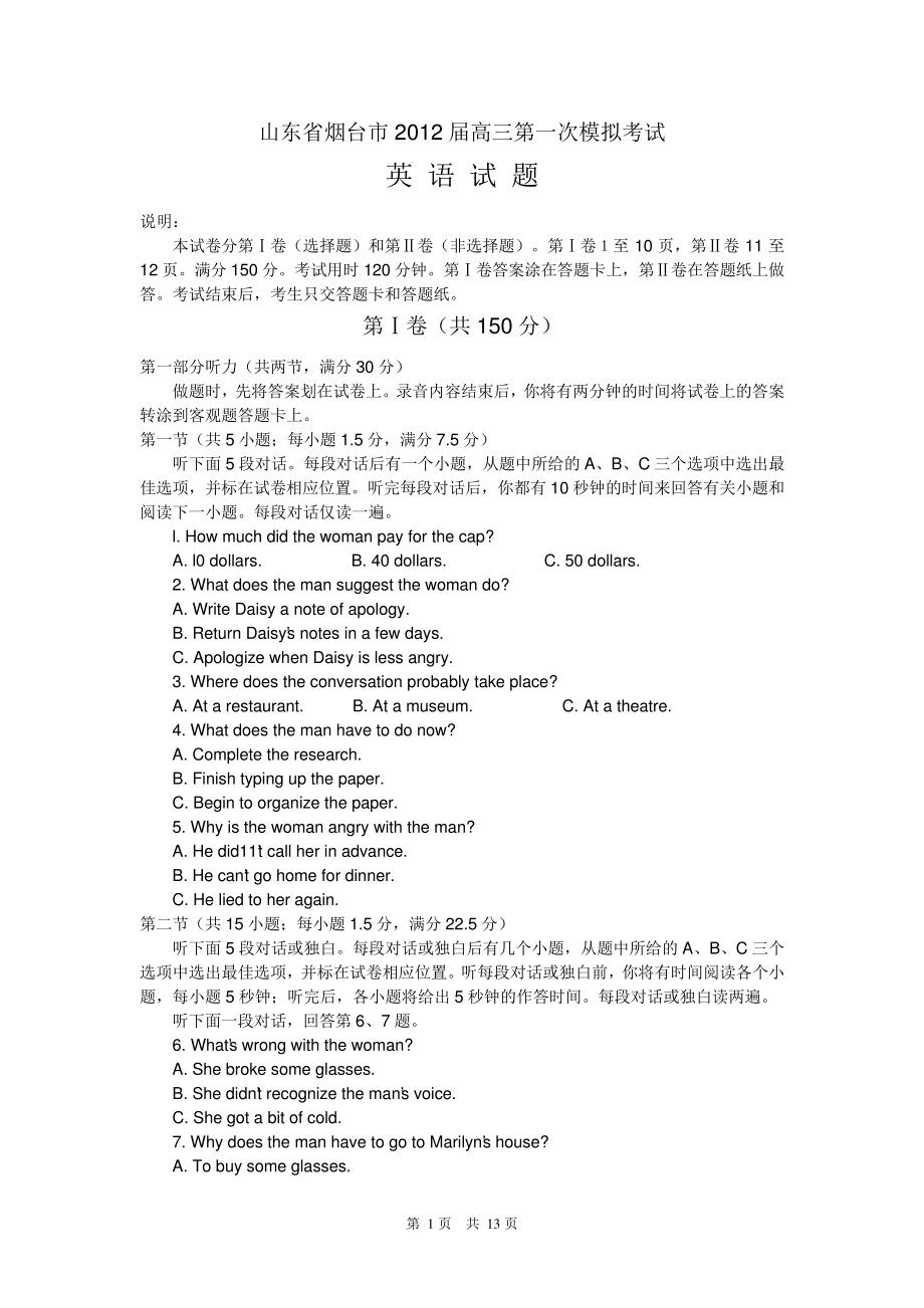 山东省烟台市2012届高三第一次模拟考试英语试题9308.pdf_第1页