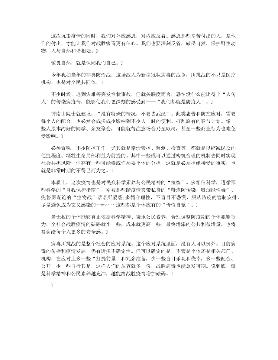 武汉疫情作文抗击疫情征文范文3篇3338.pdf_第2页