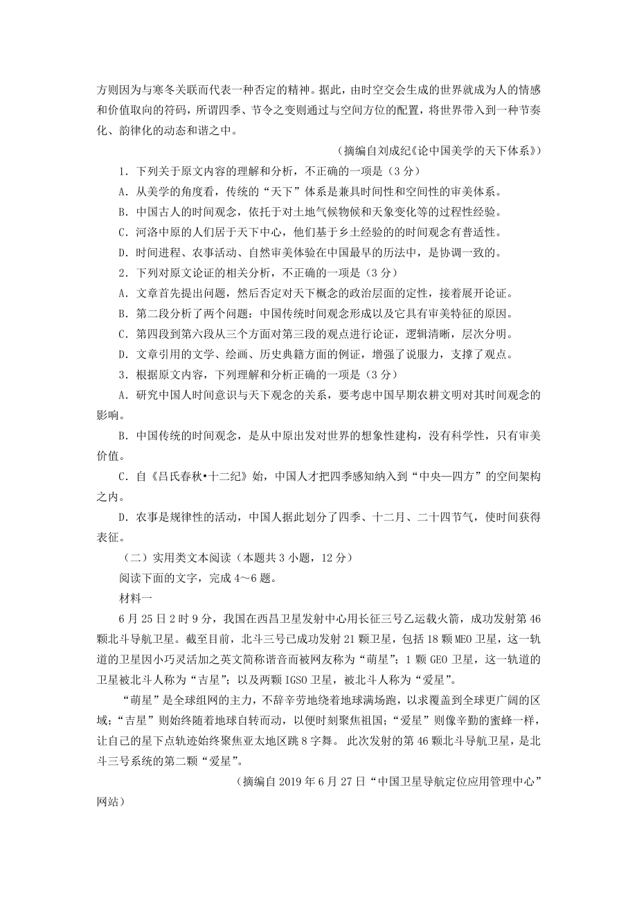 江西省赣州市石城中学2020届高三语文上学期第七次周考试题2384.pdf_第2页