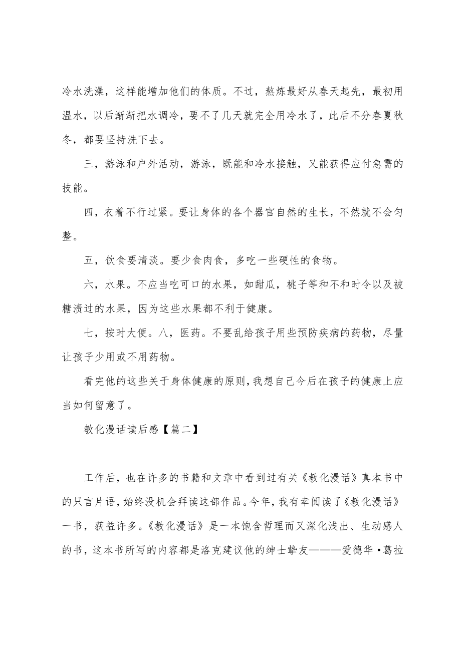 教育漫话读后感1010字18489.pdf_第2页