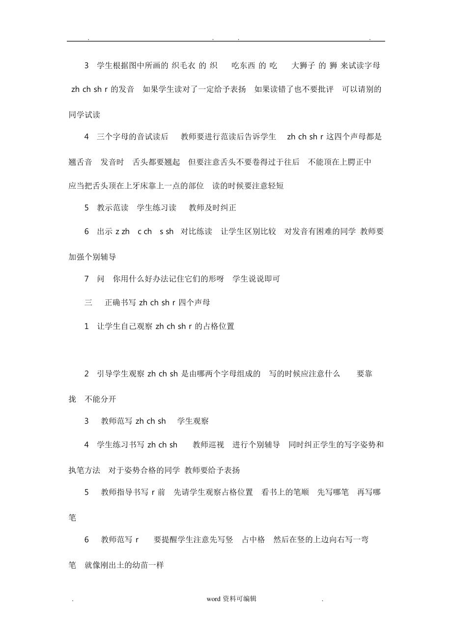 汉语拼音zhchshr教案799.pdf_第2页