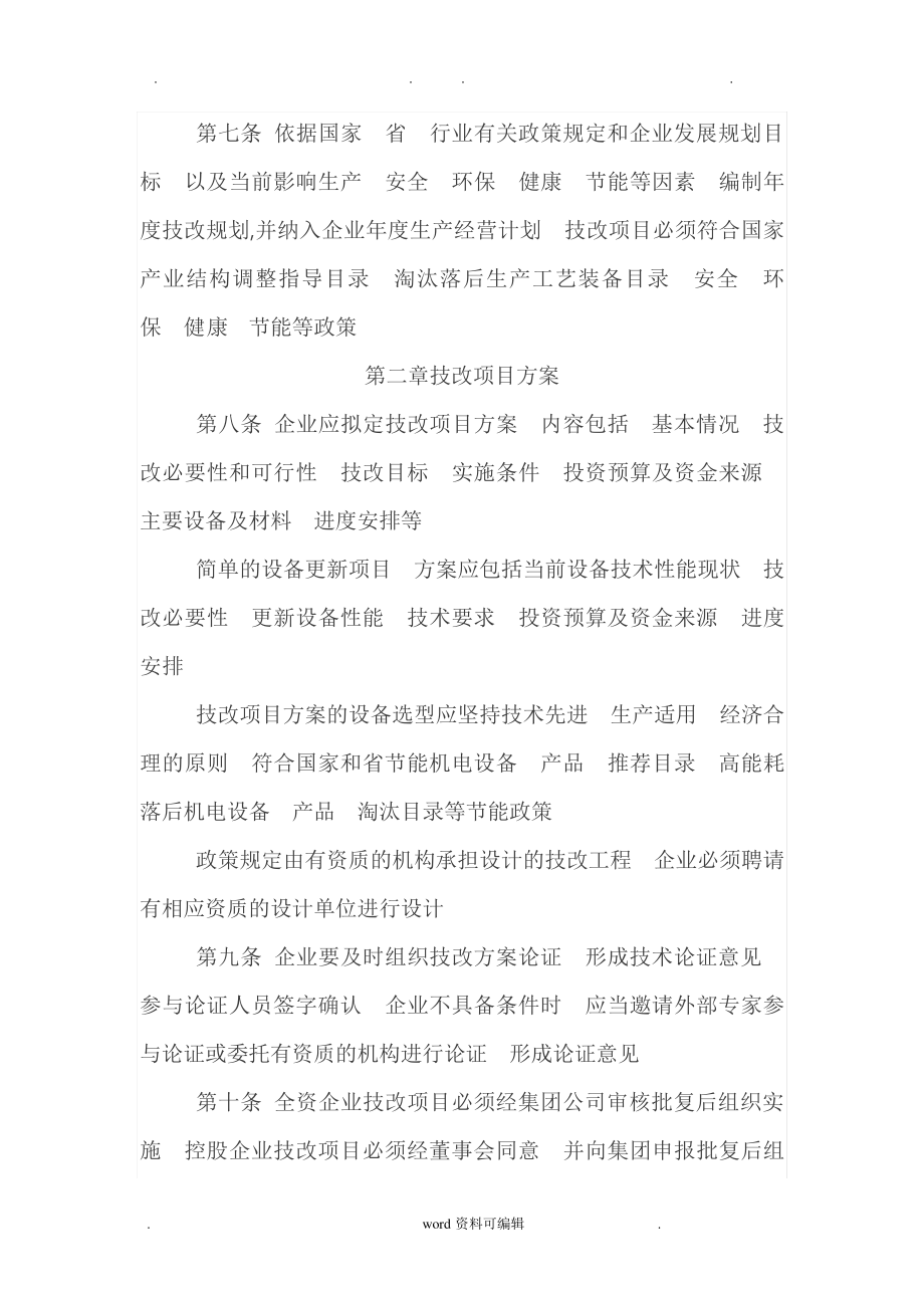 技改项目管理办法516.pdf_第2页