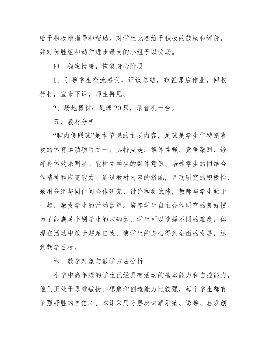 小学体育课足球教学案例分析39819.pdf_第2页