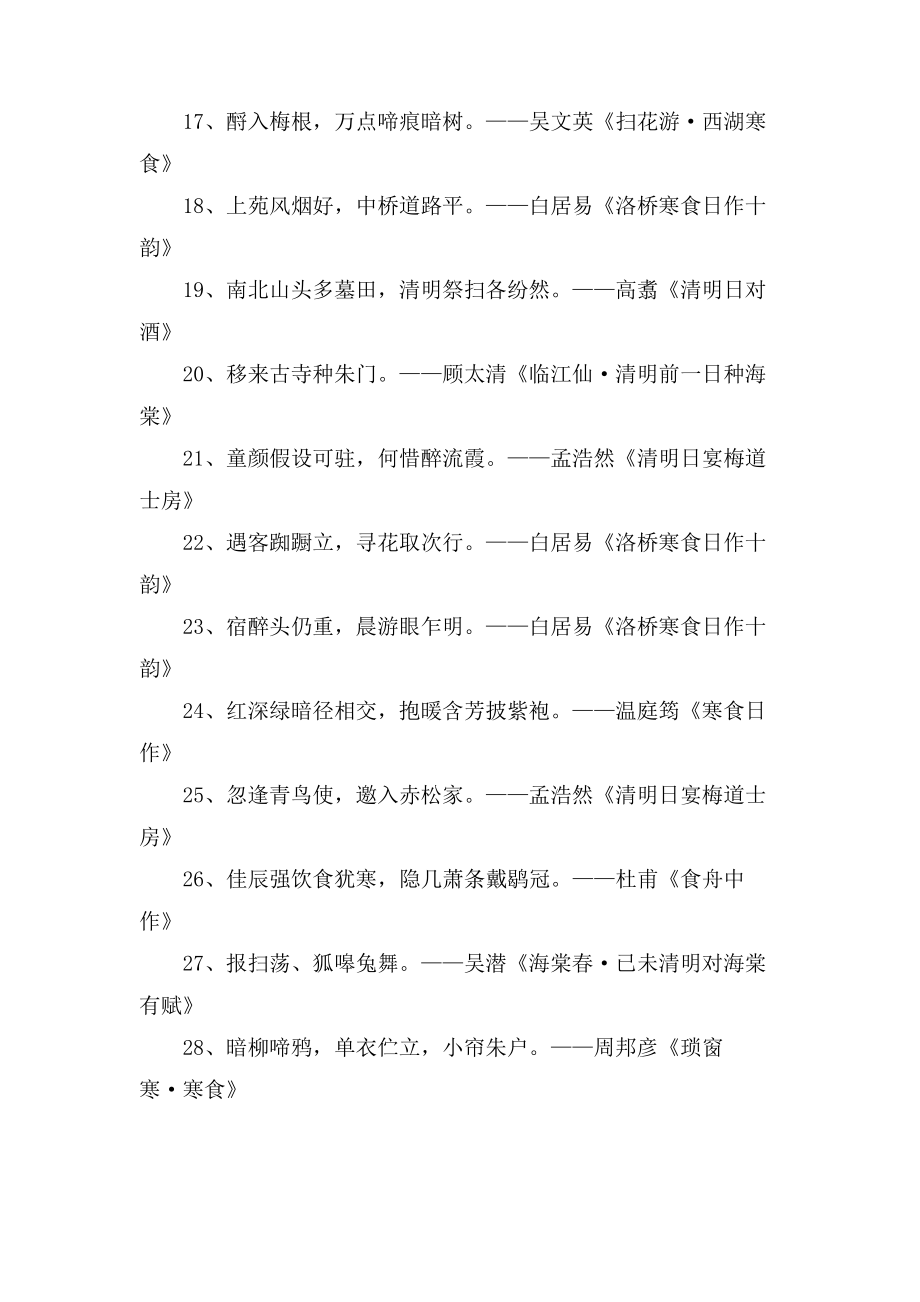 清明节有关的诗句宣传标语360.pdf_第2页