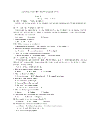 山东省济南三中2013-2014普通高中学生学业水平考试9208.pdf