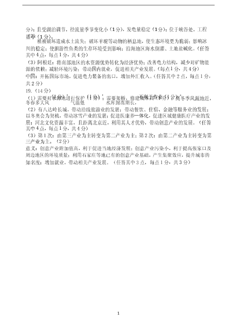 山东省威海市2020届高考模拟考试(4月一模)地理答案5575.pdf_第2页