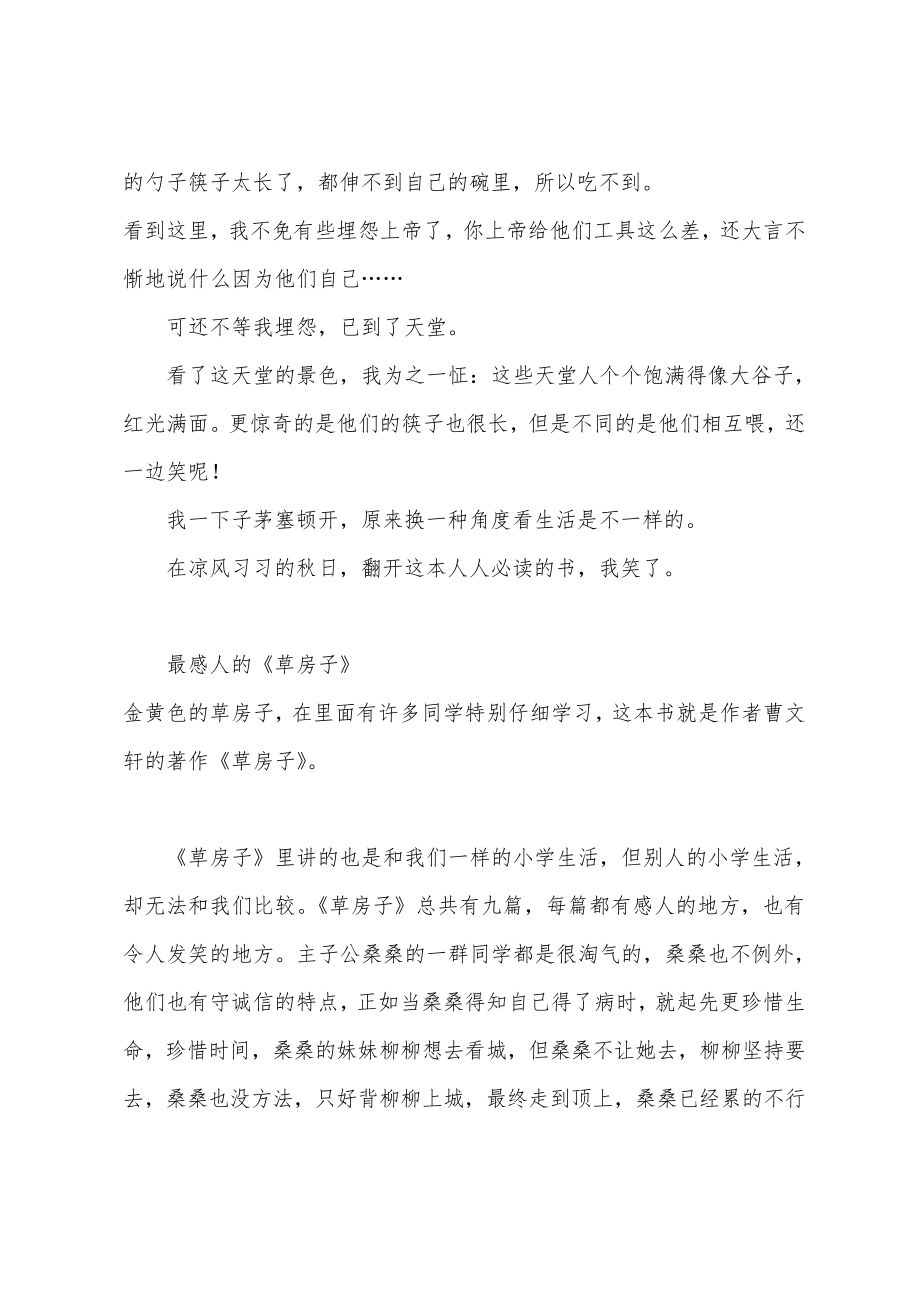 最感人的读后感18454.pdf_第2页