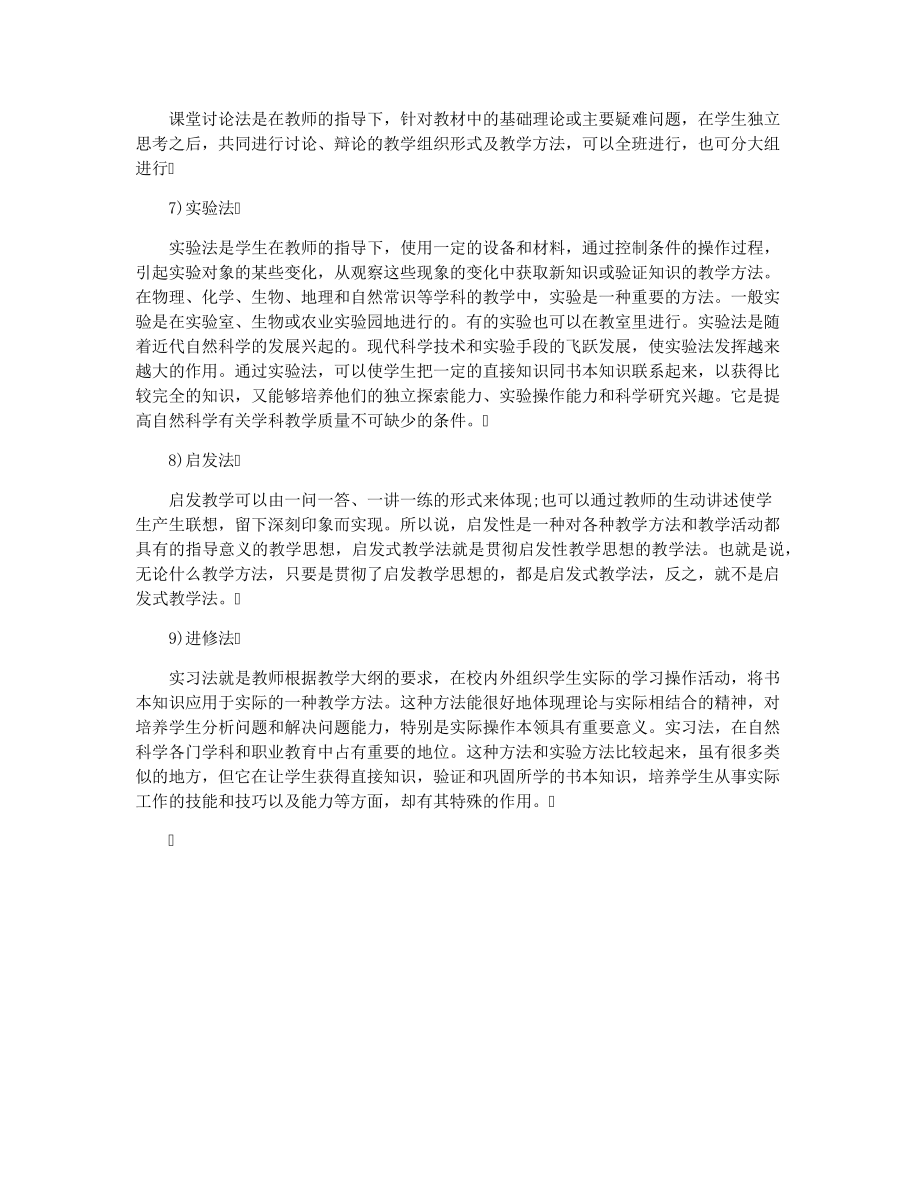 浅谈说课中的教法和学法33997.pdf_第2页