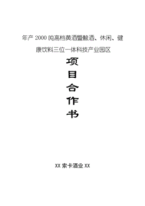 湖南索卡酒业有限公司9970.pdf