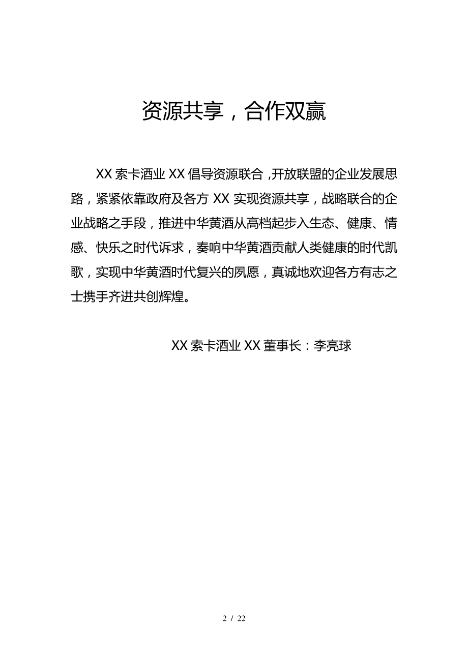 湖南索卡酒业有限公司9970.pdf_第2页