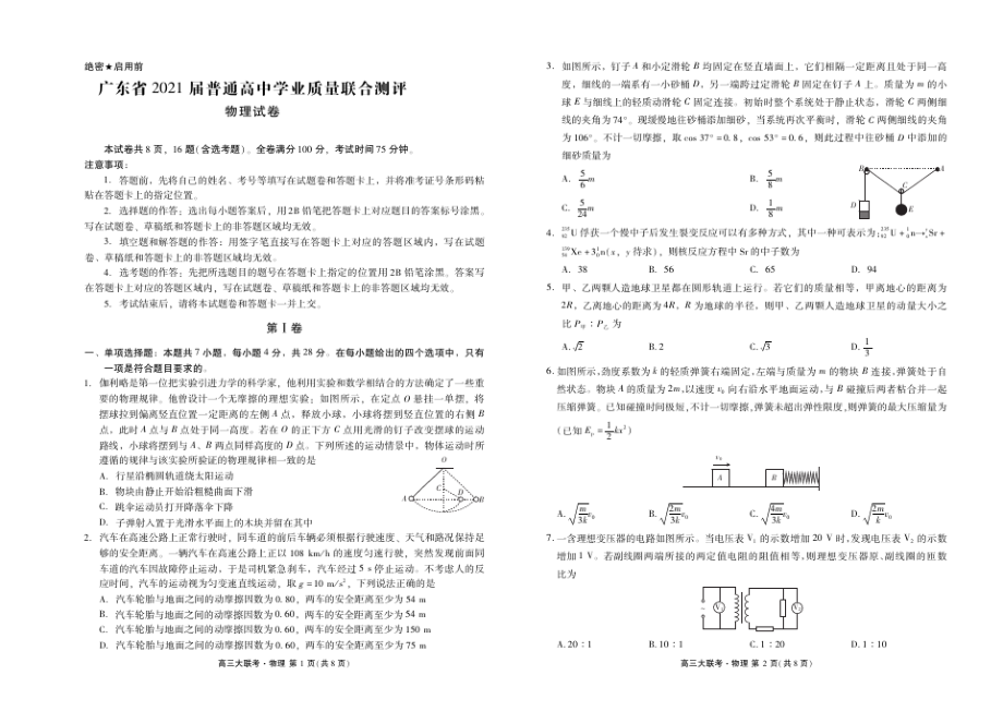 广东高三11月大联考物理试题4416.pdf_第1页