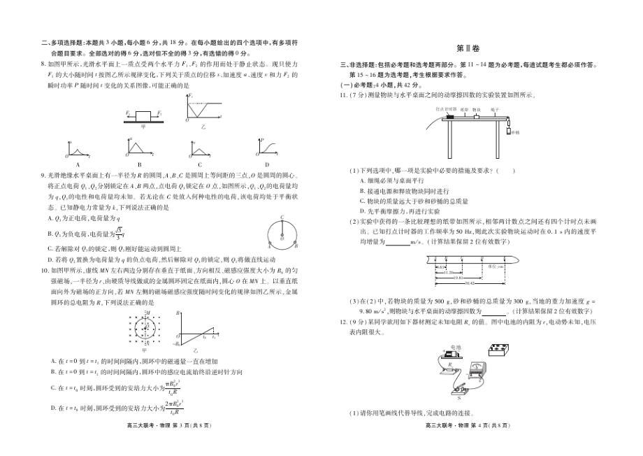 广东高三11月大联考物理试题4416.pdf_第2页