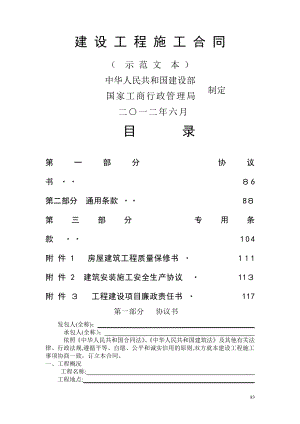 建设施工合同示范文本1935.pdf