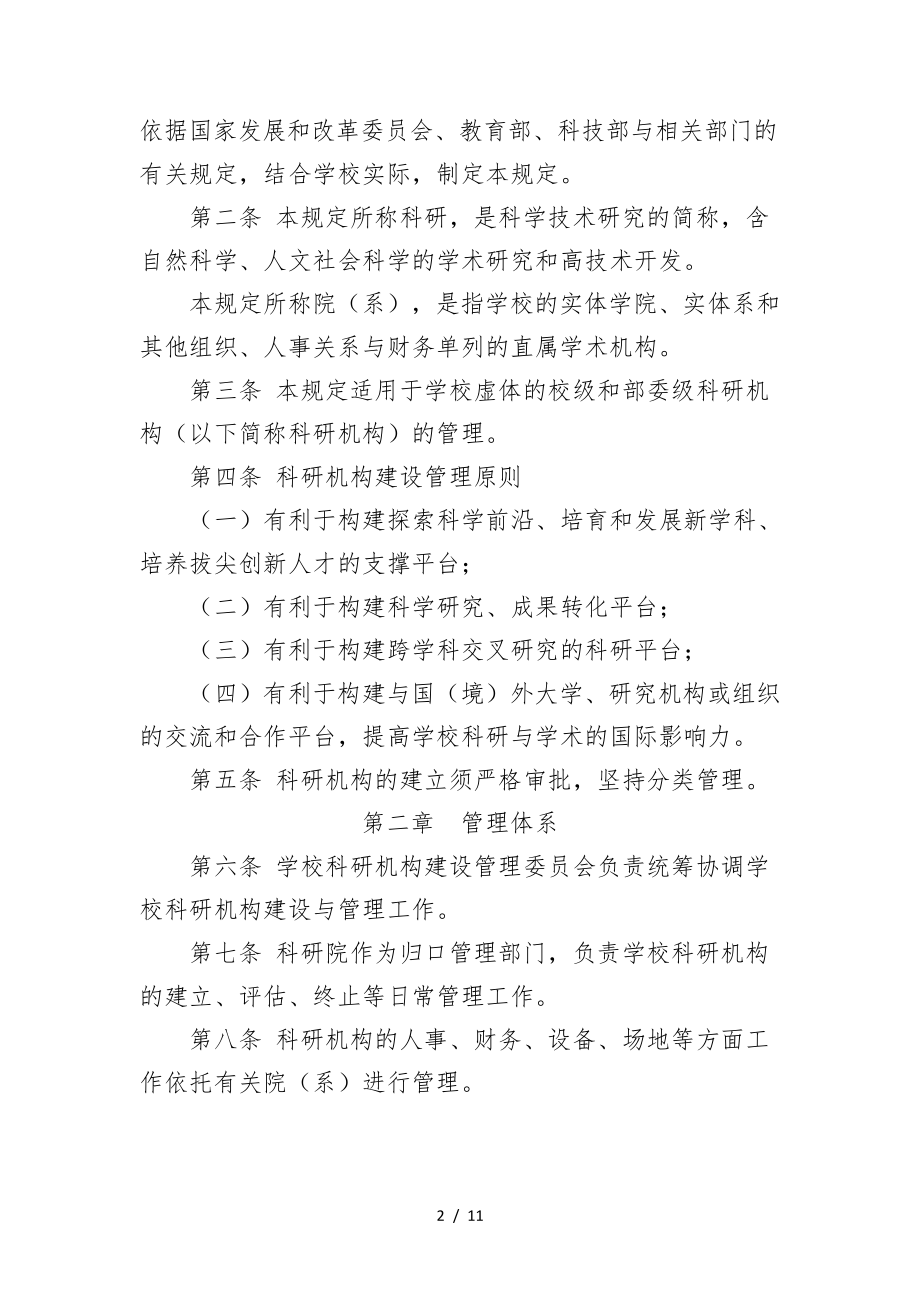 清华大学科研机构管理规定31012.pdf_第2页